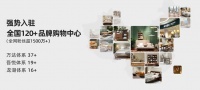 源氏木语入驻全国120家品牌购物中心,强势开启购物新体验!