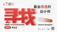 2022年度老宅新生设计奖贵阳十大改造设计师——柯泽洲