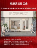 柏厨家居惠江城,四店联动抢万元大礼!