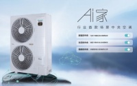 海信Ai家中央空调:智能场景已成为智能生活必不可少的体验