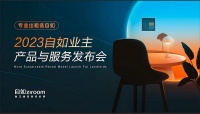 自如举办“产品和服务发布会”,以4方面能力让各类房屋资产价值增长
