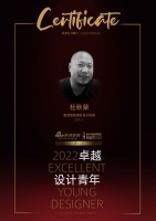 “2022卓越设计青年”杜秋荣专访
