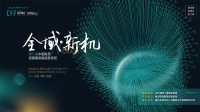 第八届家居经销商发展趋势论坛隆重开启,热点抢先看!
