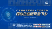 专业担当!丰蓝联合燃气具协会及知名品牌开展送安全下乡公益活动