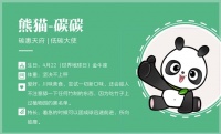 节能减排益起来!“蓉碳碳”和“金叫唤”邀你共创绿色生活
