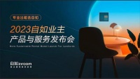 自如发布增益租新模式,房东闲置资产管理服务再升级 profile-avatar