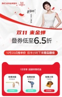 双十一即将收尾,金蝉窗帘还有抢半价机会回馈大家,快码住!!