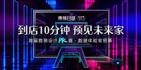 东易日盛数装直击传统家装痛点 首届数装设计抖音直播PK赛大饱眼福