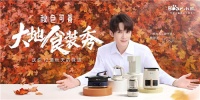 有想法玩出花儿！小熊电器为年轻人奉上12种秋日味道