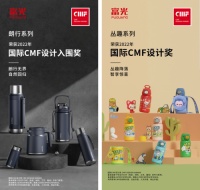为设计增加“质”与“智”,富光斩获2022国际CMF设计奖!