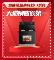 产业观察:森歌集成灶缘何双十一大战再次领跑多个榜单?智能爆品成就行业王者!
