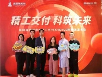 新明珠集团岩板精工交付系统2022年媒体发布会圆满成功