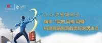 A.O.史密斯邱步：聚焦“同志 同道 同盟” 布局AI-LiNK智慧新生态