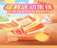 CCB建融家园,惠战双十一福利继续