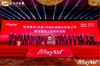 家电快讯|美埃科技科创板成功上市! 中国芯,美埃梦