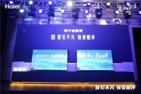 主打关爱与守护!海尔智爱屏新品首发