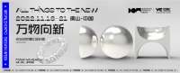 “万物向新”世博汇设计周顺利开展