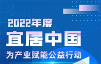 宜居中国2022年度榜单征集评选进行中,三大榜单将于12月重磅发布
