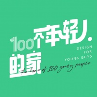年轻人的家什么样?升达地板《寻找100个年轻人的家》设计师走访启动