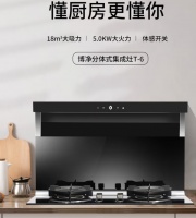 博净分体式集成灶智能科技,为厨房提供无限想象力
