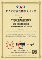 太力科技荣获国家级知识产权管理体系认证,“科技太力”迈上新台阶