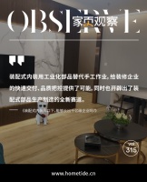 家页观察丨装配式内装风口下,能够长出千亿级企业吗?