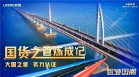 中国联塑:“不起眼”的管道也能撑起大国工程