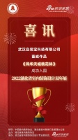 喜讯!自装宝设计师董威作品成功入围2022湖北省室内装饰设计双年展