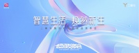 三翼鸟品牌发布会前瞻:新成果、新亮点提前看