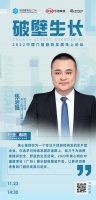 美心集团门窗事业部副总经理张治强:专注创新和研发,为消费者提供安全、舒适的生活空间