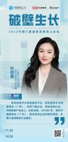 新浪家居门窗行业总经理叶玲菊:携手中国建博会(广州)、优秀门窗企业,助推产业向上向好发展