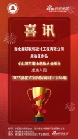 喜讯!画邸装饰设计师周浩臣作品成功入围2022湖北省室内装饰设计双年展