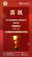 喜讯!金管家装饰设计师李扬作品成功入围2022湖北省室内装饰设计双年展