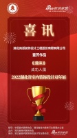 喜讯!尚派装饰设计师董芳作品成功入围2022湖北省室内装饰设计双年展