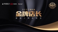 2022城外诚金牌店长慕思寝具康晓芳|诚信服务,客户至上