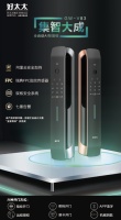 体验式智能家居引领者:好太太智能锁V83守护家庭安全