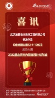 喜讯!波普设计设计师祝波作品成功入围2022湖北省室内装饰设计双年展