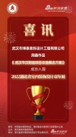 喜讯!博泰装饰设计师周鑫作品成功入围2022湖北省室内装饰设计双年展