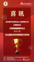 喜讯!嘉年华装饰设计师王娜娜作品成功入围2022湖北省室内装饰设计双年展