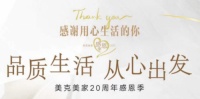 感恩相遇 美克美家感恩季庆典 感谢用心生活的你