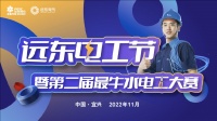 聚焦新赛道,远东电气安全智慧服务有何不同
