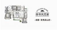 Harbor House实景案例，成都青秀阅山府