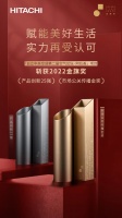 创新不辍赋能美好生活 实力再受认可!日立中央空调斩获2022金旗奖两项大奖