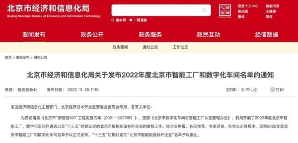 图源：北京市经济和信息化局