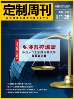 定制周刊|弘亚数控爆雷,实控人夫妇涉嫌内幕交易双双被立案......