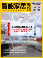 智能周刊|工信部等三部门拟开展2022年智慧健康养老产品及服务推广目录申报工作;云米科技第...