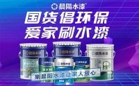 装修时如何选真正的环保水漆？晨阳水漆分享5点经验