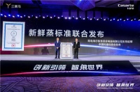 行业首个!卡萨帝厨电主导新鲜蒸标准发布