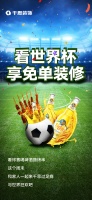 看世界杯,享免单装修