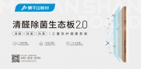 莫干山清醛除菌生态板2.0,与你共话“世界杯精神”